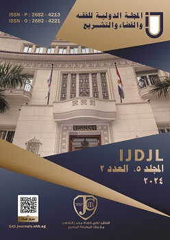 المجلة الدولية للفقه والقضاء والتشريع